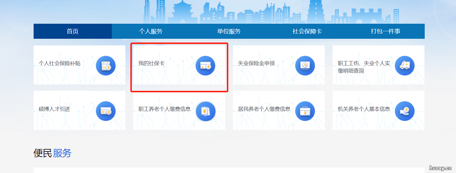 西安社保卡网上领卡怎么申请 西安社保卡怎么申请领取