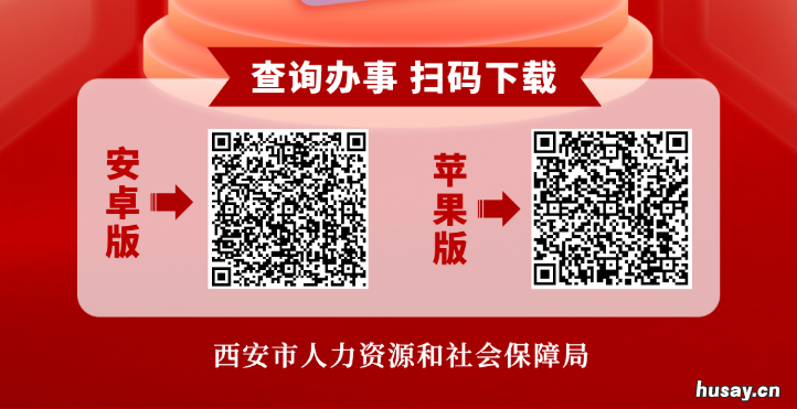 西安社保补贴怎么在app申请 西安市灵活就业社保补贴流程