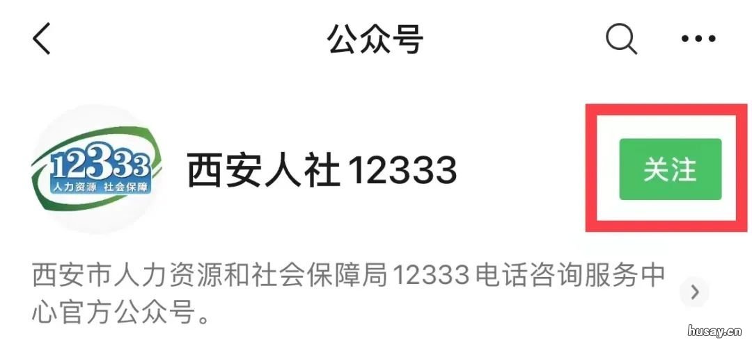 2022西安社保补贴网上申请指南 西安市社保补贴