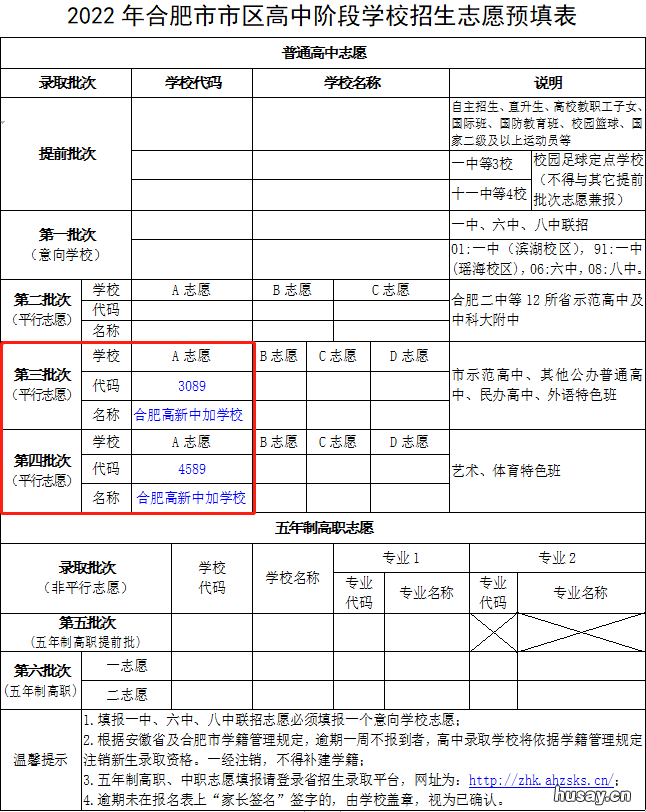 合肥高新中加学校高中招生简章 合肥高新中加学校高中部