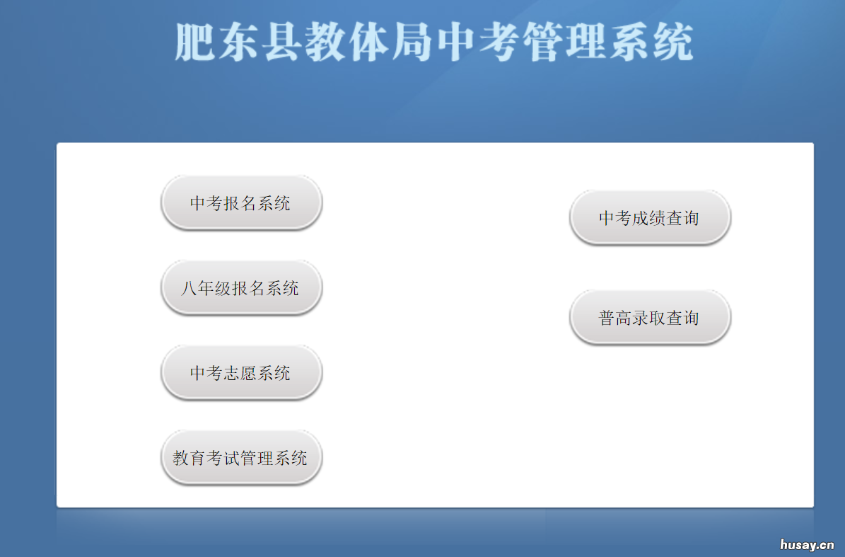 2022肥东中考分数查询网站端入口 2022肥东中考分数查询表