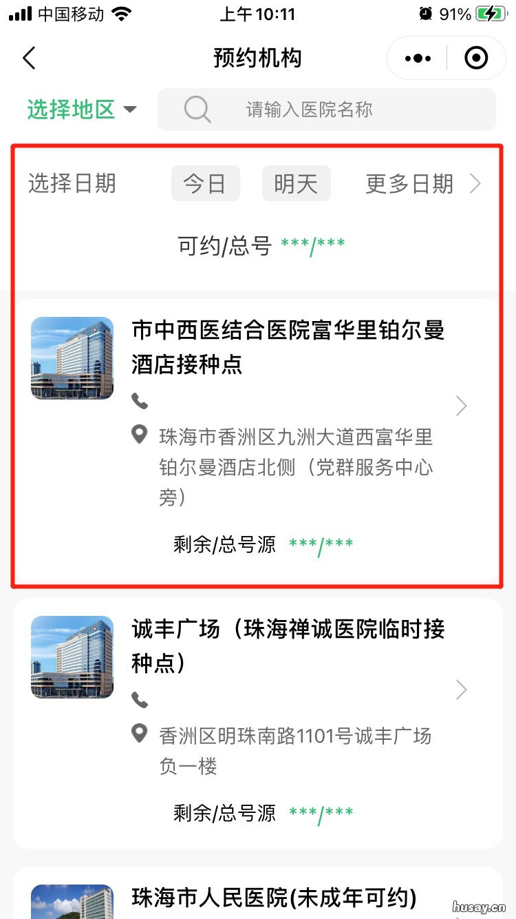 珠海第三针疫苗怎么预约 珠海第三针疫苗怎么预约打