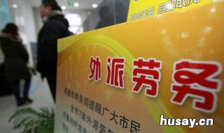 成立劳务公司的条件 成立劳务公司的条件和流程