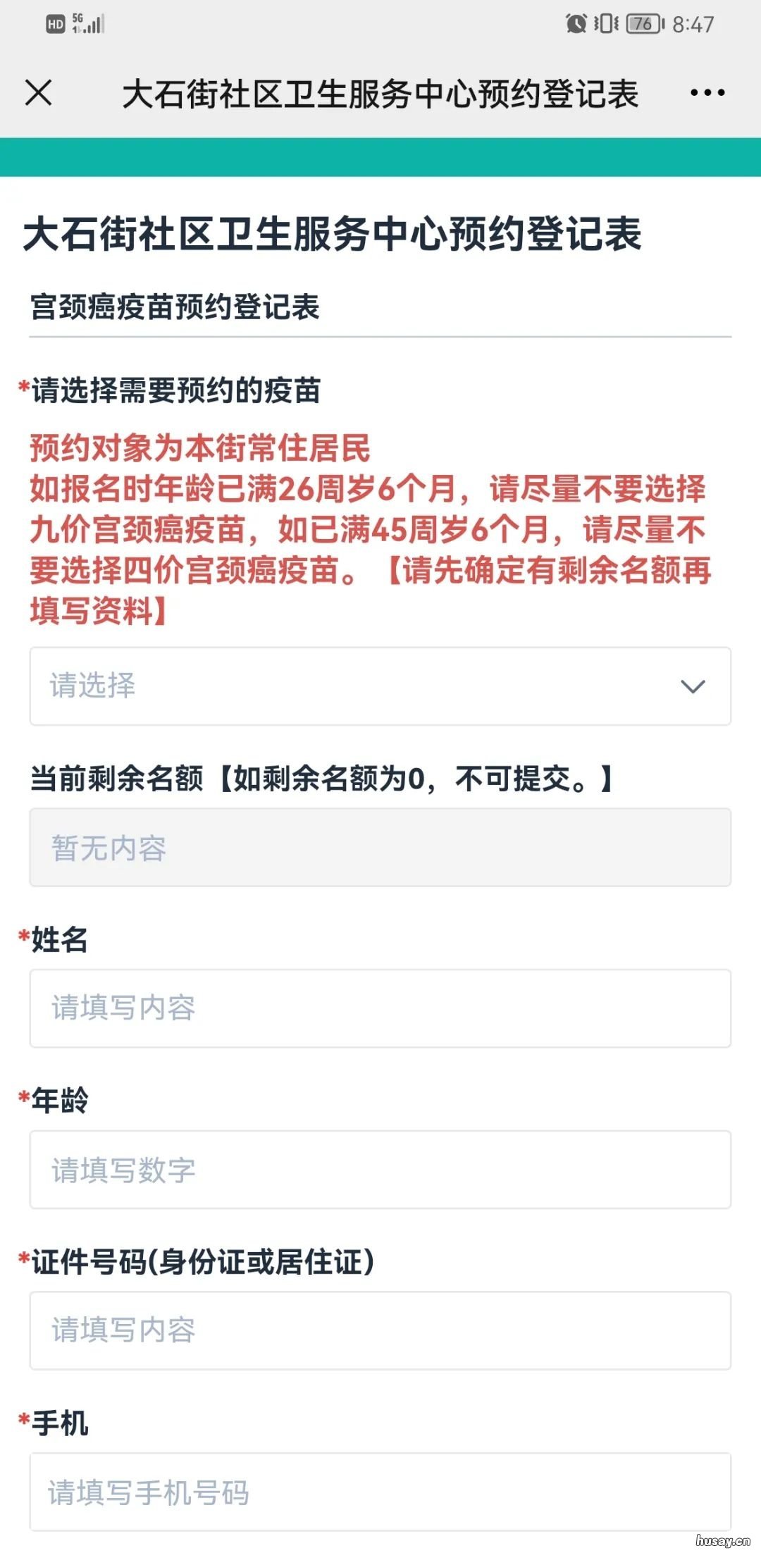 7月4日番禺区大石街社区四价HPV疫苗预约接种指南 番禺区大石街会江村