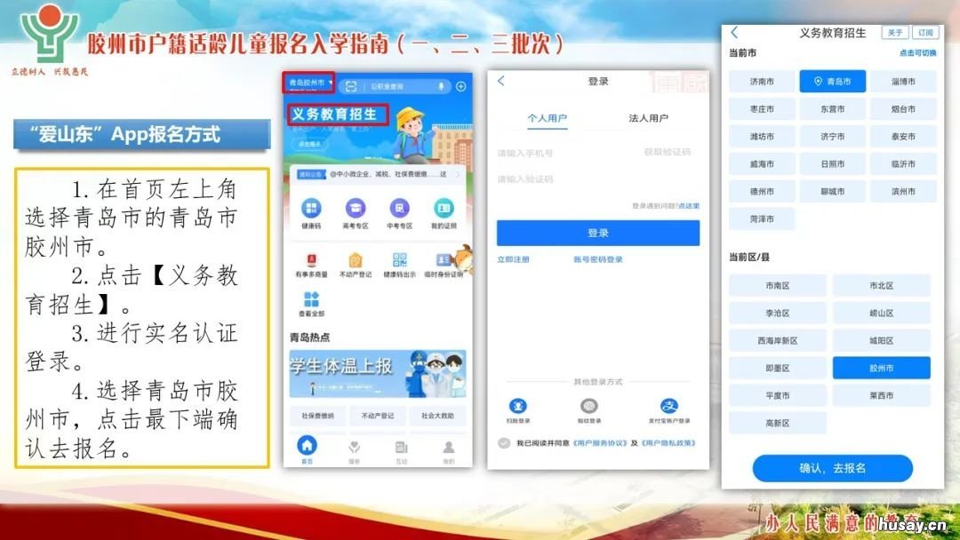 2022年青岛胶州市义务教育入学服务平台使用指南 2021胶州义务教育招生