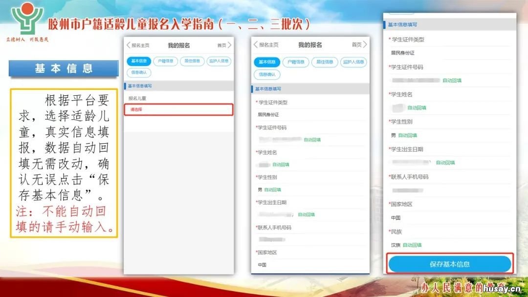2022年青岛胶州市义务教育入学服务平台使用指南 2021胶州义务教育招生