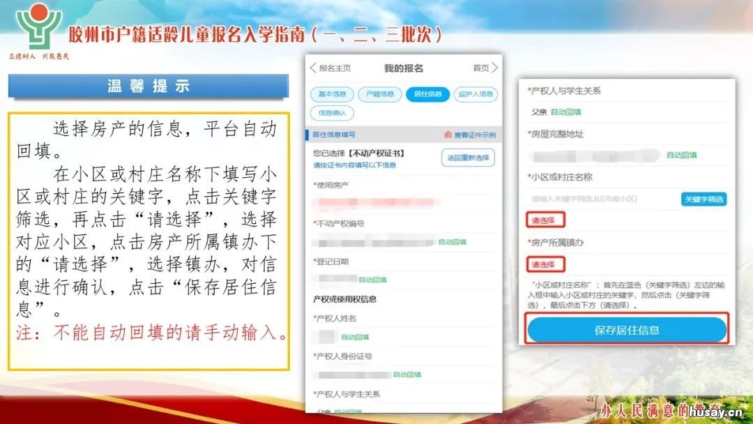 2022年青岛胶州市义务教育入学服务平台使用指南 2021胶州义务教育招生
