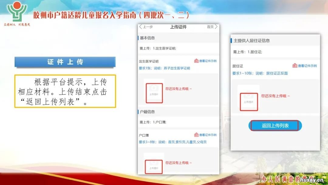 2022年非青岛胶州市户籍儿童入学报名操作流程 青岛胶州限购吗2020
