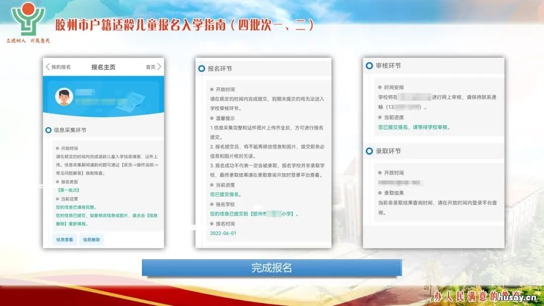 2022年非青岛胶州市户籍儿童入学报名操作流程 青岛胶州限购吗2020