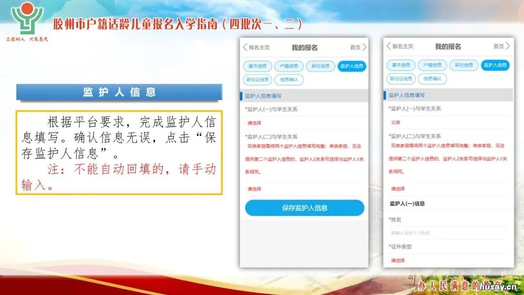 2022年非青岛胶州市户籍儿童入学报名操作流程 青岛胶州限购吗2020
