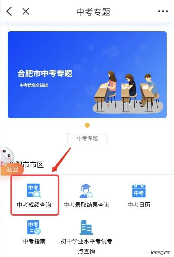 巢湖中考成绩查询指南 巢湖中考成绩查询指南网站