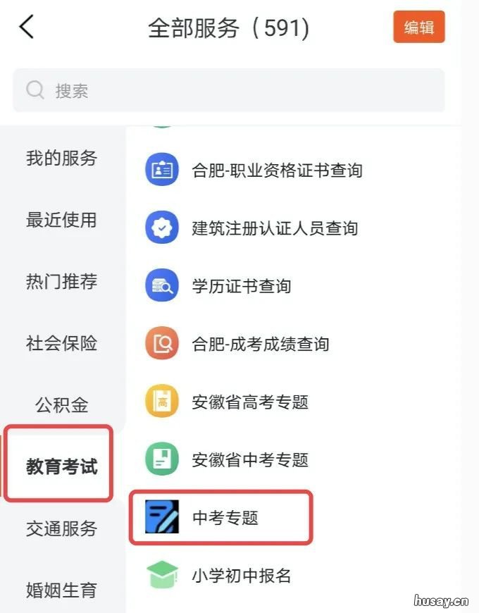 巢湖中考成绩查询指南 巢湖中考成绩查询指南网站