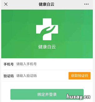 2022年白云区黄石街九价HPV疫苗首针预约操作流程