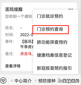 2022年白云区黄石街九价HPV疫苗首针预约操作流程