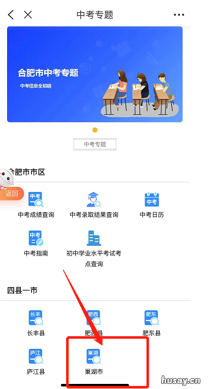 2022巢湖中考成绩查询平台 安徽合肥市巢湖市中考成绩查询时间