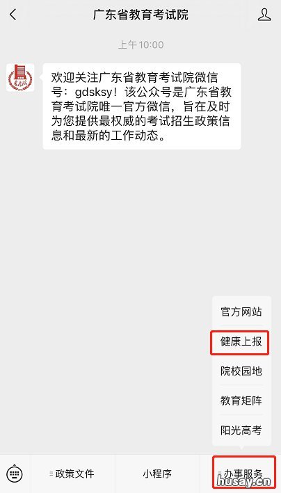 2020广东高考考生健康申报操作指南 广东高考健康申报