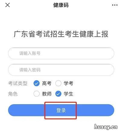 2020广东高考考生健康申报操作指南 广东高考健康申报