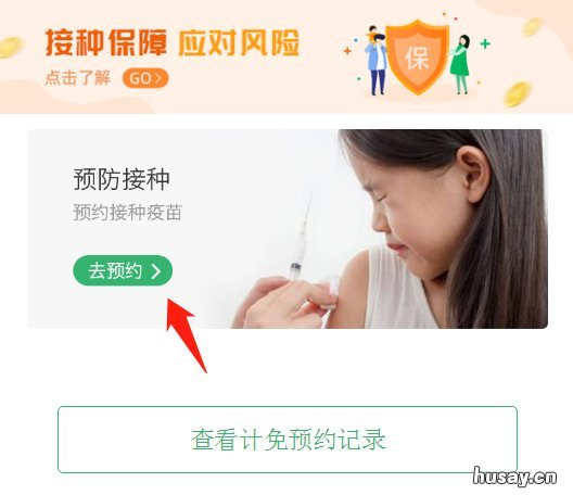 中山疫苗接种网上预约 中山疫苗接种网上预约时间