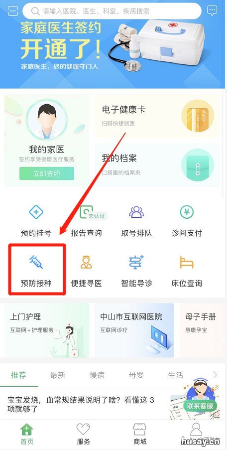中山疫苗接种预约方式 中山疫苗网上预约