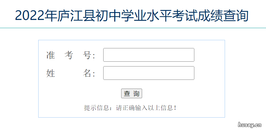 2022庐江县中考成绩查询入口 2021庐江县中考成绩发布公告