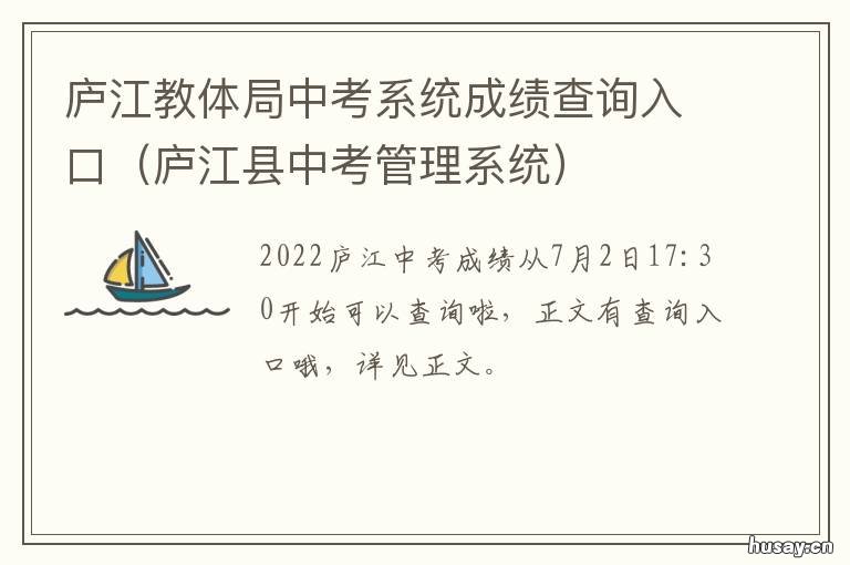 庐江教体局中考系统成绩查询入口 庐江县教体局