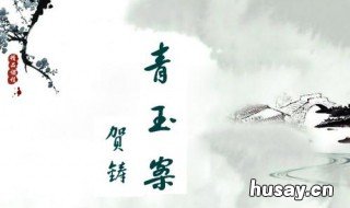 一川烟草满城风絮梅子黄时雨赏析 一川烟草满城风絮梅子黄时雨全诗