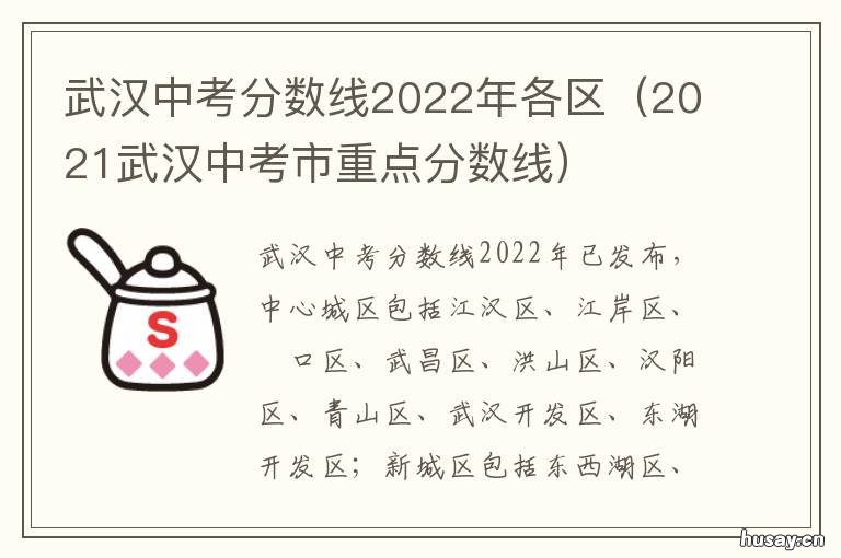武汉中考分数线2022年各区 武汉市中考分数线2021年