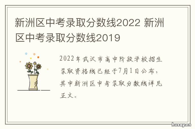 新洲区中考录取分数线2022 2017年新洲区中考录取分数