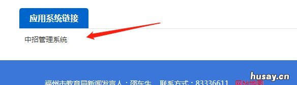 2022年福州市阳光中招网填志愿步骤 2020福州中招
