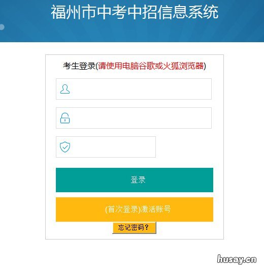 2022年福州市阳光中招网填志愿步骤 2020福州中招