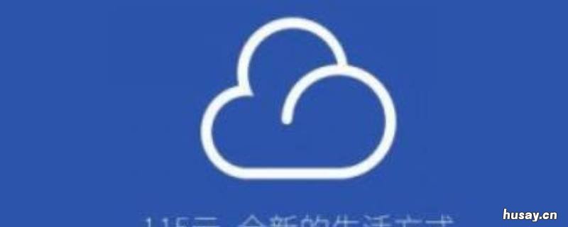 115是什么意思啊 115的含义是什么意思