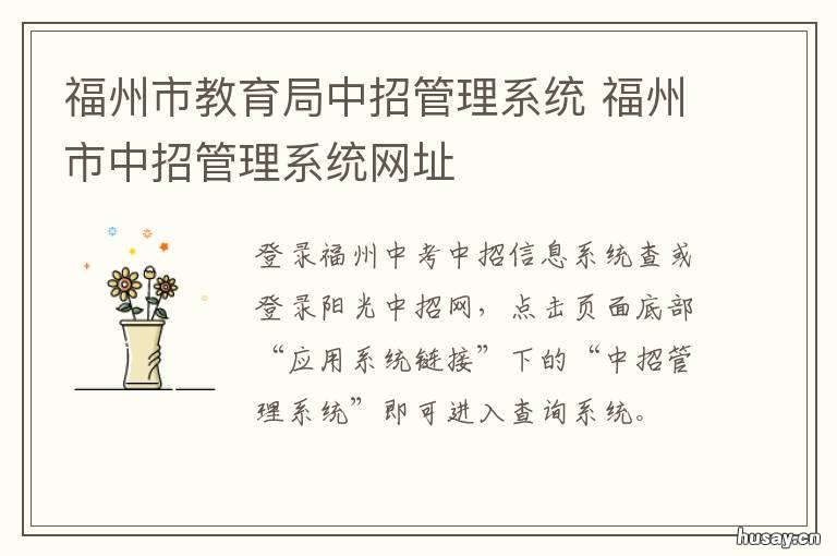 福州市教育局中招管理系统 福州市教育局中招管理中心