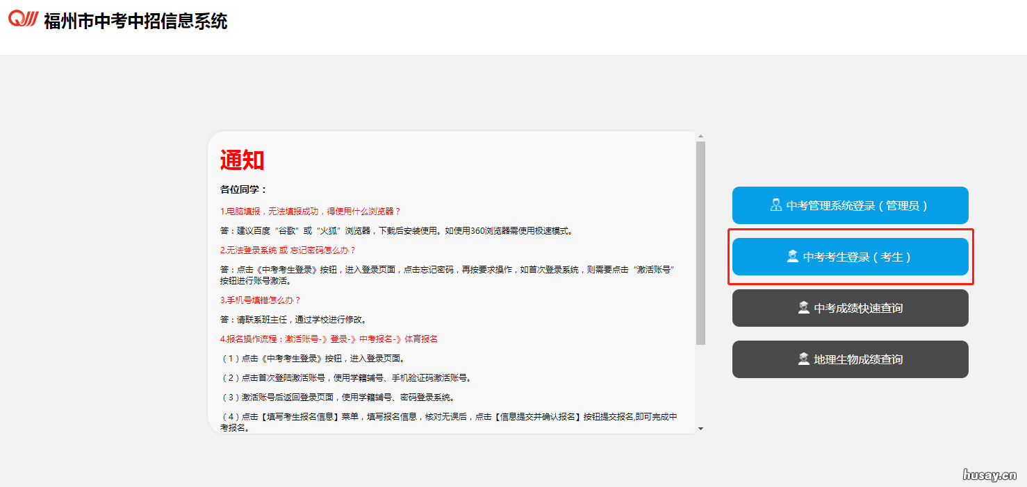 2022福州中考成绩查询流程 2020福州中考成绩查询