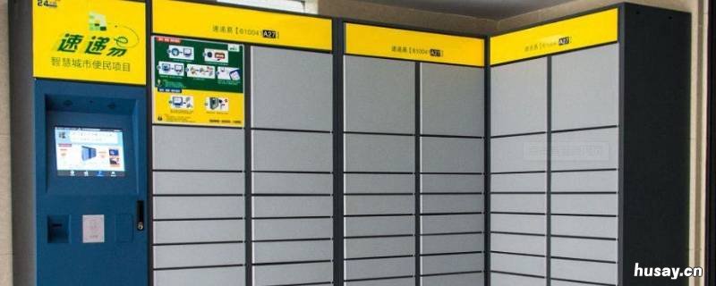 快递柜有哪几家 有哪些快递柜公司