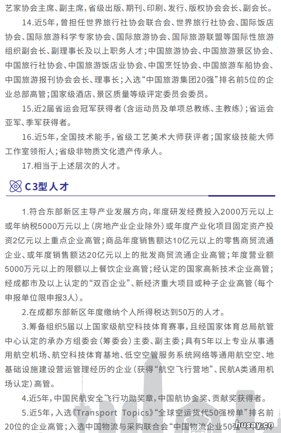 成都东部新区人才认定标准 成都东部新区急需紧缺人才和高层次人才分类认定标准