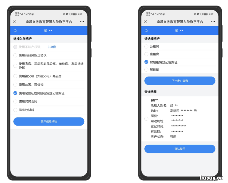 2022年南昌小升初信息采集时间及操作流程 南昌市2020年小升初