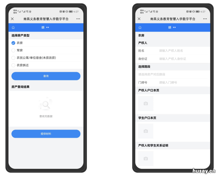 2022年南昌小升初信息采集时间及操作流程 南昌市2020年小升初