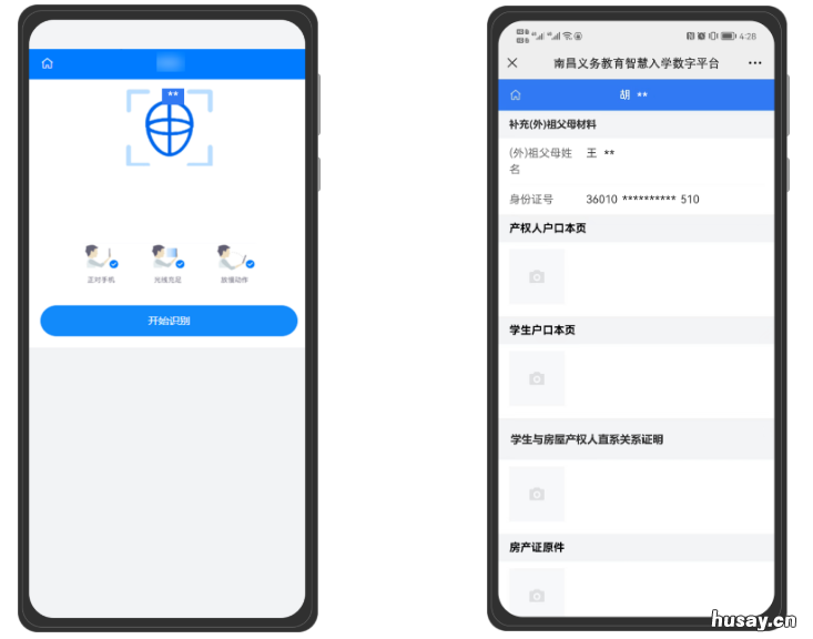 2022年南昌小升初信息采集时间及操作流程 南昌市2020年小升初