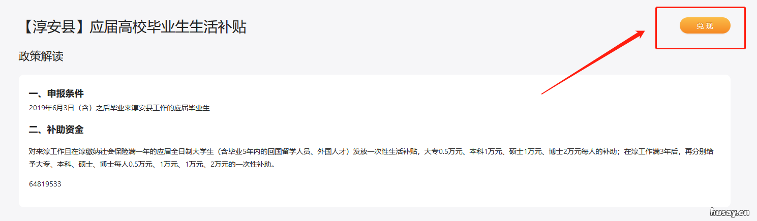 2022淳安应届毕业生生活补贴申领入口 淳安应届毕业生补助