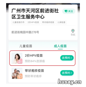 7月3日天河区前进街社区二价疫苗预约是首针还是续针? 广州天河前进街道办事处