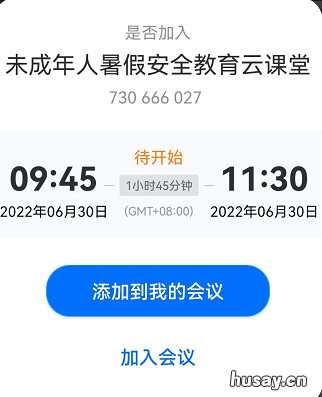 2022武汉安全教育暑假第一课云课堂参与方式 2020年湖北中小学生安全教育