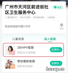 7月3日天河区前进街社区国产二价HPV疫苗首针预约接种指南 广州天河前进街道办事处