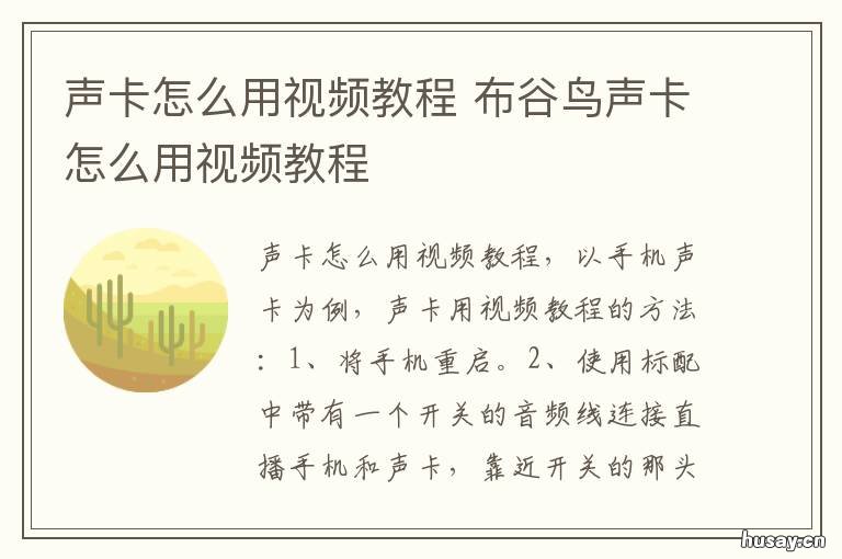 声卡怎么用视频教程 声卡怎么用视频教程v8