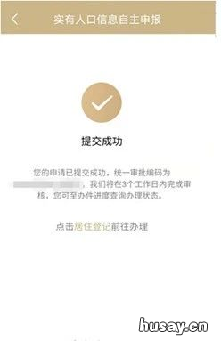 上海随申办APP个人自主申报全流程图 上海随申办网页版