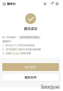 上海实有人口登记随申办支付宝小程序登记流程 上海市 实有人口登记
