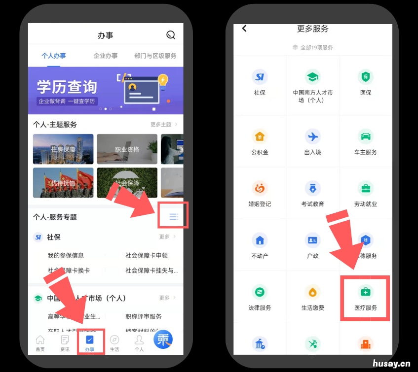 婴儿出生一件事穗好办APP联办指南
