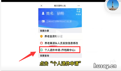 2022哈尔滨退休申请网上办理指南 2021年哈尔滨退休人员认证时间