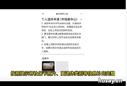 2022哈尔滨退休申请网上办理指南 2021年哈尔滨退休人员认证时间