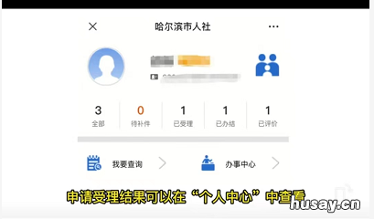 2022哈尔滨退休申请网上办理指南 2021年哈尔滨退休人员认证时间