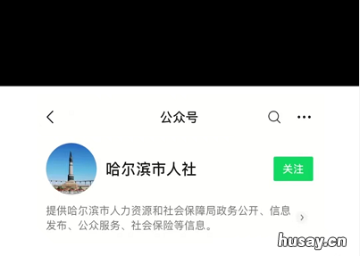 2022哈尔滨退休申请网上办理指南 2021年哈尔滨退休人员认证时间